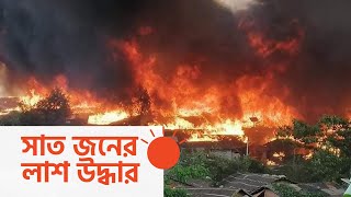 রোহিঙ্গা শিবিরে আগুন