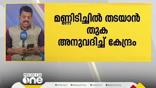 മണ്ണിടിച്ചിൽ തടയുന്നതിനായി കേന്ദ്രം സംസ്ഥാനങ്ങൾക്ക് തുക അനുവദിച്ചു; കേരളത്തിന് 72 കോടി രൂപ ലഭിക്കും