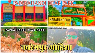 papadahandi dear park odhisha 🦌🌿🌲।।nabarangpur papadahandi dearpark🌿।। papadahandi।। khemlal vlog।।