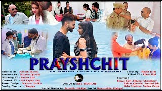 Prayshchit Short  Movie|| प्रायश्चित शार्ट मूवी  || Zee4Flims