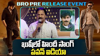 Producer A. M Ratnam Speech At Bro Movie Pre-Release Event | Pawan Kalyan | Sai Dharam Tej | V6 ENT