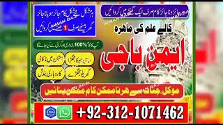 amil baba for love marriage black magic expert in karachi |black magic services | aiman baji |