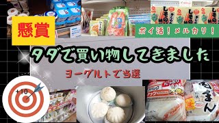 【懸賞】ポイ活・メルペイ・クオカードを駆使して無料応募【懸賞当選】2022年11月20日応募済み