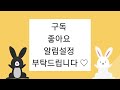 수원 천하명당복권방 1054회 금요일 자동공유 ♡