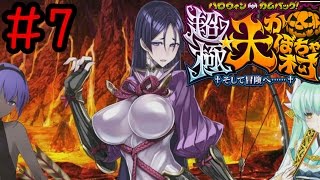 #7【FGO】超極☆大かぼちゃ村　第六節「勇者エリちゃん、仲間を集める」　ハロウィンカムバック！超極大☆かぼちゃ村～そして冒険へ・・・・～