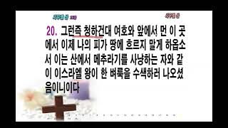 새벽말씀묵상(사무엘상26:17~25)옥수동루터교회 24 12 17