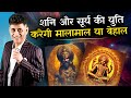 Surya & Shani Ki Jodi I Sun I Saturn I Numerology I Number 1 I Number 8 I Arviend Sud