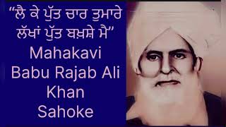 ਲੈ ਕੇ ਪੁੱਤ ਚਾਰ ਤੁਮਾਰੇ, ਲੱਖਾਂ ਪੁੱਤ ਬਖ਼ਸ਼ੇ ਮੈਂ- Basant, Ruldu and Mukhtiar (Babu Rajab Ali Khan Ji)