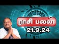 இன்றைய ராசிபலன் 21.9.24 | Horoscope | Today Rasi Palan | சனிக்கிழமை | September-21 | Rasi Palan