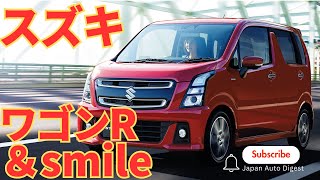 【新型ワゴンR】進化した軽自動車！スタイリッシュデザイン＆安全性能徹底解説