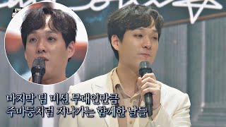 주마등처럼 지나가는 추억에 눈물을 보이는 김주택(Julian Kim)🥺 팬텀싱어 올스타전(allstar) 11회 | JTBC 210413 방송