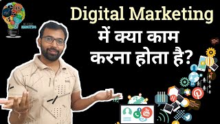 Digital Marketing Main Kya Kaam Karna Hota Hai | What is Involved in a Digital Marketing Job