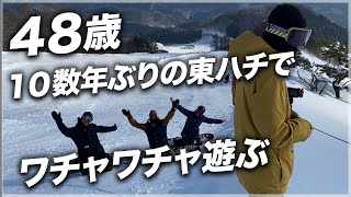 48歳10数年ぶりの東ハチでワチャワチャ遊ぶ