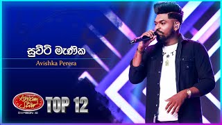 Sweety Manika (සුවීටි මැණික) - Avishka Perera | Dream Star Season 11 | Top 12 | TV Derana