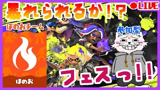 『炎チーム』ポケモンコラボフェスしようぜ【スプラトゥーン3】