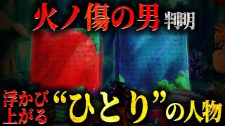 【火ノ傷】隠されたヒントから浮かび上がった”ひとり”の人物。火ノ傷の男の正体とは‥ 【火の傷の男 ネタバレ ワンピース 考察 最新話】