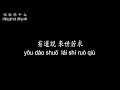 【唱歌學中文】►徐佳瑩 一愛難求◀ ► lala xu love is hard to find ◀『美得奪他魂魄 一直在他心裡閃爍』【動態歌詞中文、拼音lyrics】