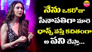 నేను ఒకరోజు సేనాపతి గా మారె | Actress Rakul Preet Singh About Bharateeyudu 2 Movie | Around Telugu