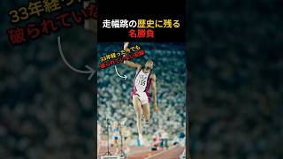 走幅跳の歴史に残る名勝負 #65連勝のカール・ルイス VS 長年「2番手」のマイク・パウエル