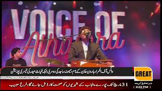 The Great News Lahore Voice of Alhamra Haroon Khan