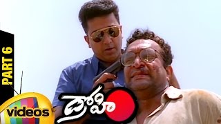 Drohi Telugu Full Movie HD | Kamal Haasan | Gautami | Arjun | PC Sreeram | Part 6 | Mango Videos