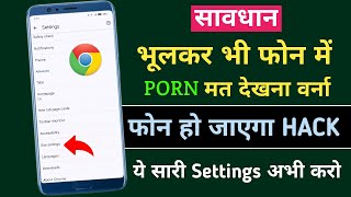 18+ Video कभी न देखें - आपका फोन हैक हो जाएगा | Chrome Security Settings | How To Secure Phone |