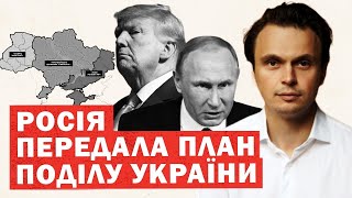 Путін приніс Трампу план поділу України. Китай жорстко наїхав на РФ. Загроза ядерки. Інсайди