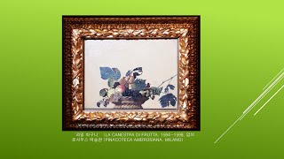 [유럽지방 부스러기 묵상] 까라바조 (Caravaggio)의 '과일 바구니' | 정상신 목사(밀라노 예품교회)