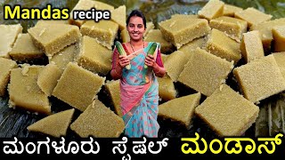 ಮುಳ್ಳುಸೌತೆ mandas | ತುಳುನಾಡಿನ ಪ್ರತಿ ಮನೆಯಲ್ಲಿ, ಹೆಚ್ಚಾಗಿ ಈ ರೆಸಿಪಿ ಮಾಡ್ತಿರ್ತಾರೆ | Cucumber manni recipe