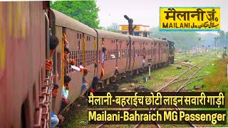 Mailani Junction Departure : मैलानी-बहराइच छोटी लाइन सवारी गाड़ी