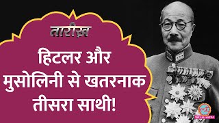 World War 2 के बाद जापानी प्रधानमंत्री Hideki Tojo को मौत की सजा क्यों दी गई? Tarikh