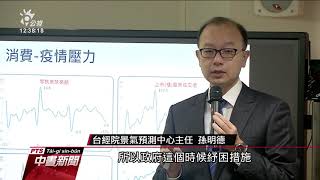 疫情影響 全球主要經濟體首季GDP疲弱 20200525 公視中晝新聞