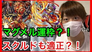 【モンスト】マグメル運枠の激究極のユミル・ガチャ限が来るのでご紹介！【あっちん】