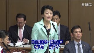 参議院 2020年03月18日 財政金融委員会 #03 有村治子（自由民主党・国民の声）