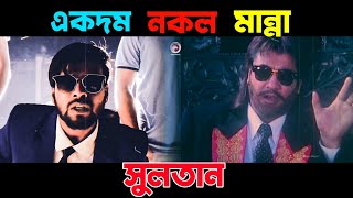 Bengali Old Action Movie Scene | Sultan/সুলতান | মান্না/Manna | Purnima | Rajib | Gang Belkuchi