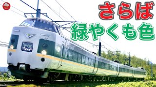 【ついに解体へ】ありがとう381系『復刻緑やくも色』【復活からラストラン・廃車回送までの記録】