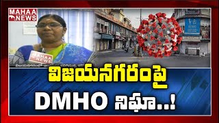 DMHO Dr SV Ramani Kumari,  Preventive Measures On COVID-19 In Vizianagaram | MAHAA NEWS