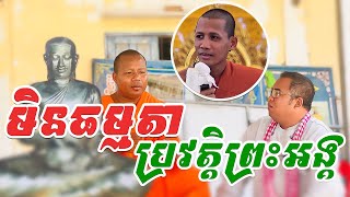 ប្រវត្តិព្រះអង្គមហាលាភដល់ទីណាសំណាងទីនោះព្រះចៅអធិការវត្ត 066 54 44 47 010 85 44 47 095 85 44 47