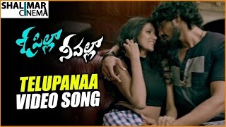 Telupanaa Video Song Trailer || O Pilla Nee Valla Movie Songs || Krishna Chaitanya, Monika Singh
