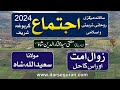 Salana Makazi Rohani ,Tarbiyati Wa Islahi Ijtima 2024 Bayan Molana Saeed Ullah Shah  Sahab