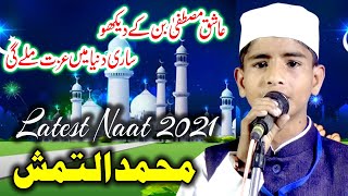 MOHAMMAD ALTAMASH || Latest Naat || ijlas-e-Aam Madrasa Jamia Imdadiya Faiz-ul-Uloom Tambour