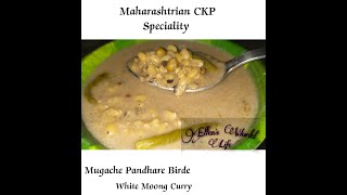 Mugache Pandhare Birde | White Curry | Green Moong Curry | Maharashtrian Traditional CKP Recipe