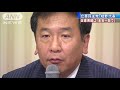 立憲・枝野代表　改憲発議は「国会の全会一致で」 17 12 04