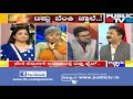 ಟಿಪ್ಪು ಬೆಂಕಿ ಜ್ವಾಲೆ.. special debate on tipu jayanti