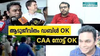 CAA: ചോദ്യങ്ങളിൽ നിന്നും ഓടിയൊളിച്ച് എ ആർ റഹ്മാൻ| A R Rahman | Samayam Malayalam |