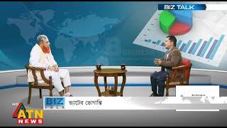 শুল্ক ভ্যাট বৃদ্ধি: যেভাবে সরকার-ব্যবসায়ীদের দ্বন্দ্ব বাড়াচ্ছে? | আব্দুল মালেক | Biz Talk