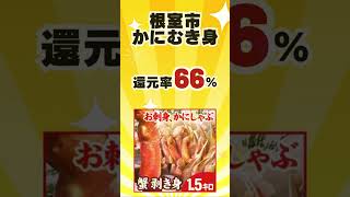 ふるさと納税 カニ 還元率ランキングはプロフをチェック✅ #お金 #ふるさと納税 #有益