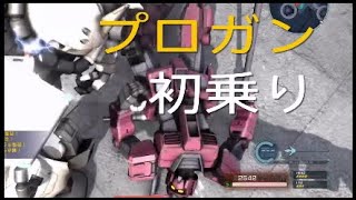 ビームライフルも強い？ 噂のプロトタイプガンダムに乗ってみた[バトオペ2]