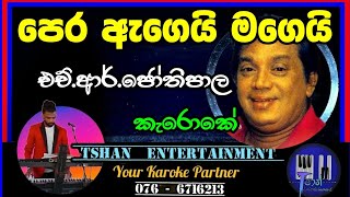 Pera agei magei Karoke / පෙර ඇගෙයි මගෙයි #jothipala #hrjothipala #sinhalasongs #karoke #withlyrics