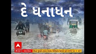 Gujarat Rain | ગુજરાત માટે આગામી 24 કલાક ભારે, અનેક વિસ્તારોમાં પડશે વરસાદ